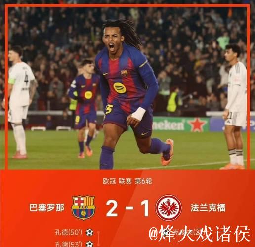 3分钟2球!巴萨逆袭苦主,欧冠关键1战:孔德救 3分钟2球!巴萨逆袭苦主,欧冠关键1战:孔德救