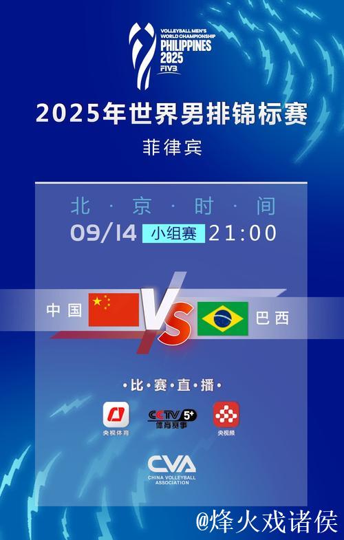 中国男排世锦赛名单公布 首战对阵巴西队